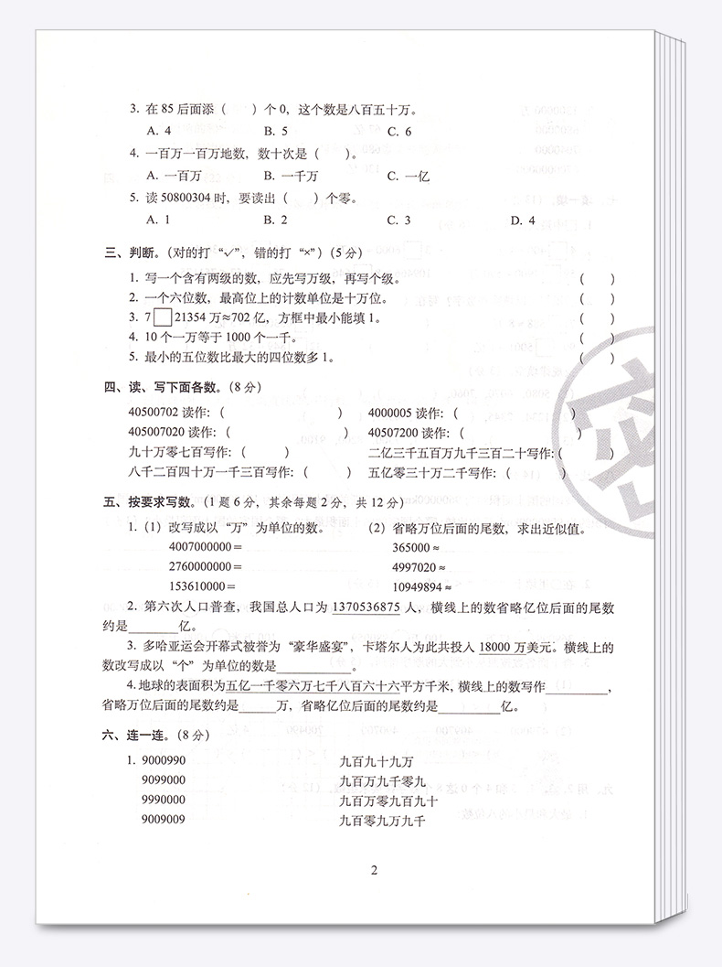 2020秋68所名校期末冲刺100分四年级数学上册试卷全套北师版小学4年级上教材同步专项训练卷子小学生单元测试卷总复习模拟练习册