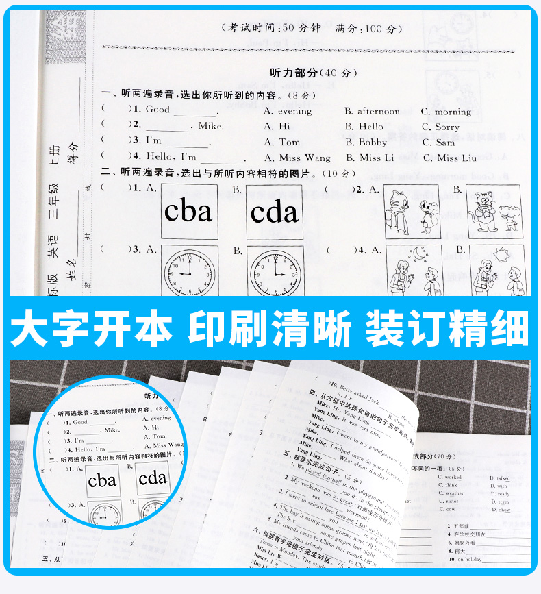 2020新版 亮点给力大试卷英语三年级上册苏教版/译林版 小学3年级同步单元专项复习期中检测卷各地期末精选练习册