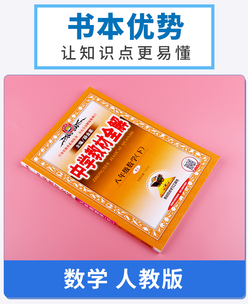 2020新版 薛金星中学教材全解八年级下册语文数学英语人教版全套3本 初二8年级下课本同步练习讲解读训练测试题辅导书初中参考资料