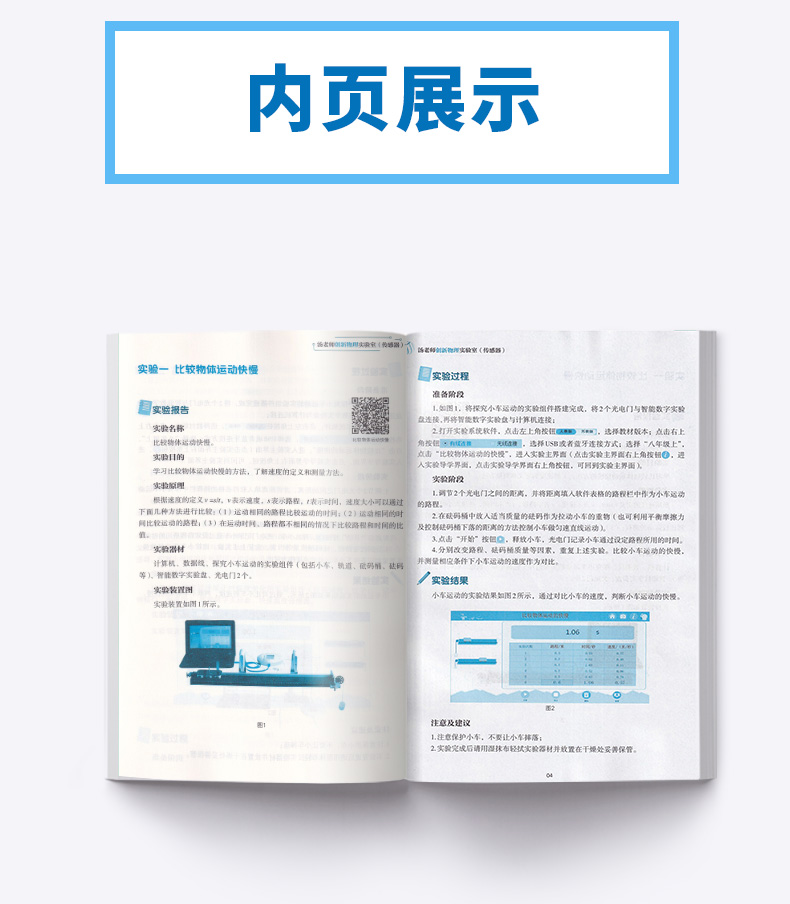 2020新版 汤老师创新物理实验室传感器 55个实验创新思路 55个实验视频演示 初中789年级物理实验启蒙教材 浙江大学出版社c