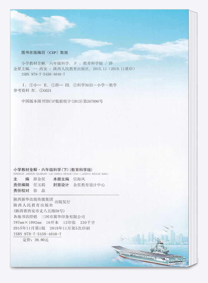 2020新版 小学教材全解六年级下册语文数学英语人教版科学教科版 6年级下课本讲解全解全析 同步训练单元练习辅导资料工具书/正版