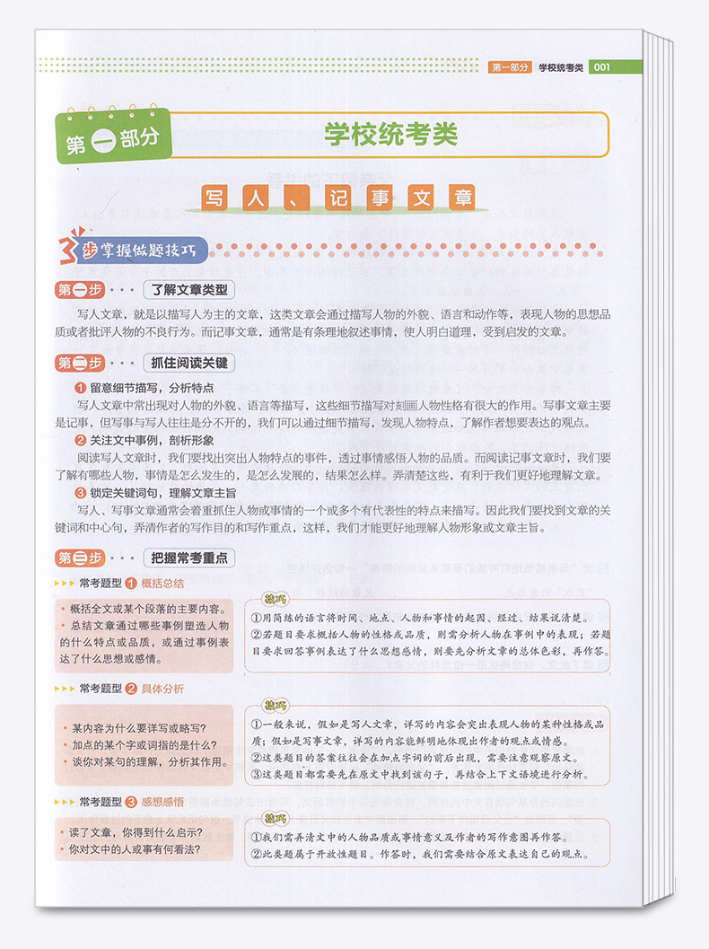 2020新版 阅读真题80篇五年级阅读理解训练题 部编版人教版 小学5年级上册下册语文专项训练书小学生阶梯课外强化书籍每日一练