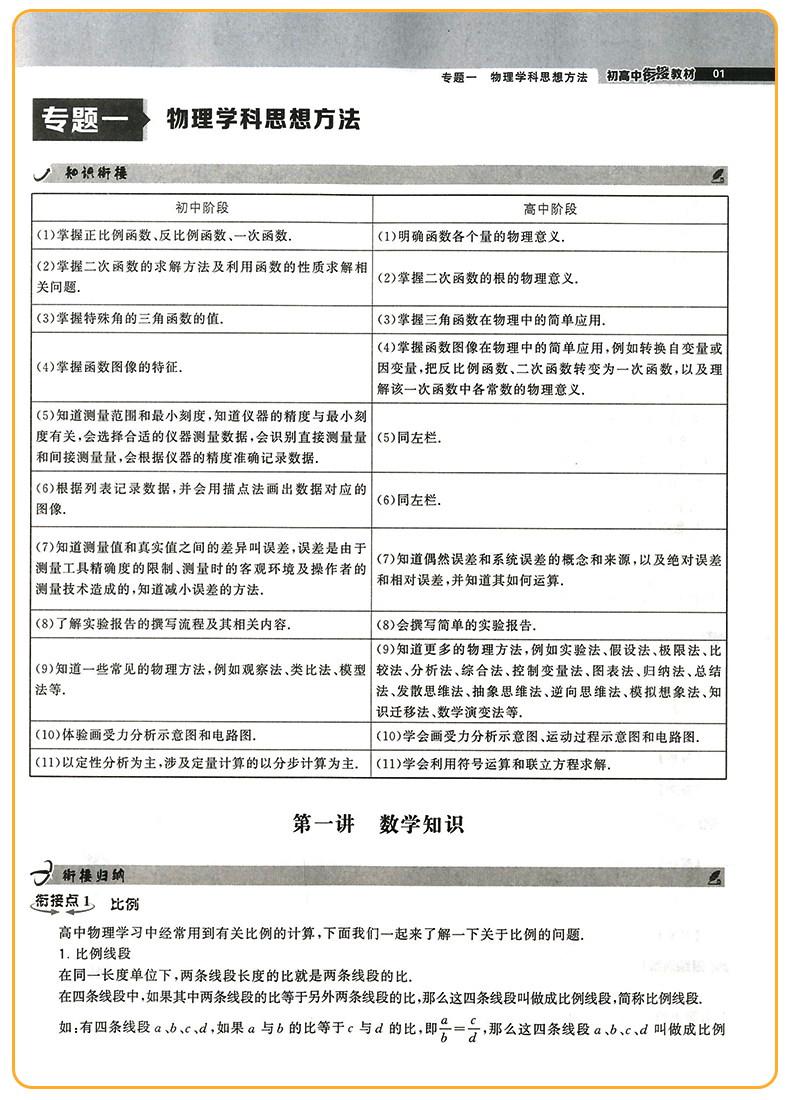 2020正版初高中衔接教材物理 第五次修订经纶学典初升高衔接教材暑假衔接辅导作业毕业总复习初三升高中教辅书高一新生高中预备班