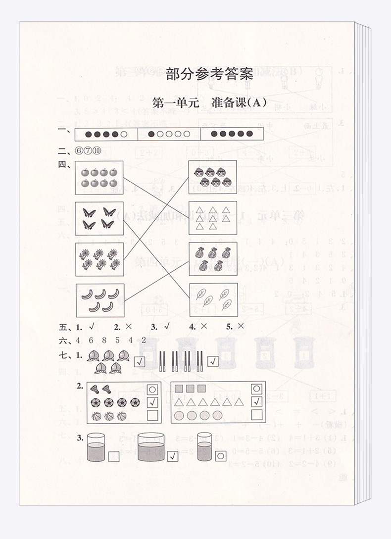 小学数学单元+期末特训 一年级上册人教版  浙江教育出版社 小学生1年级上同步训练期中测试考试试卷卷子必刷题天天练