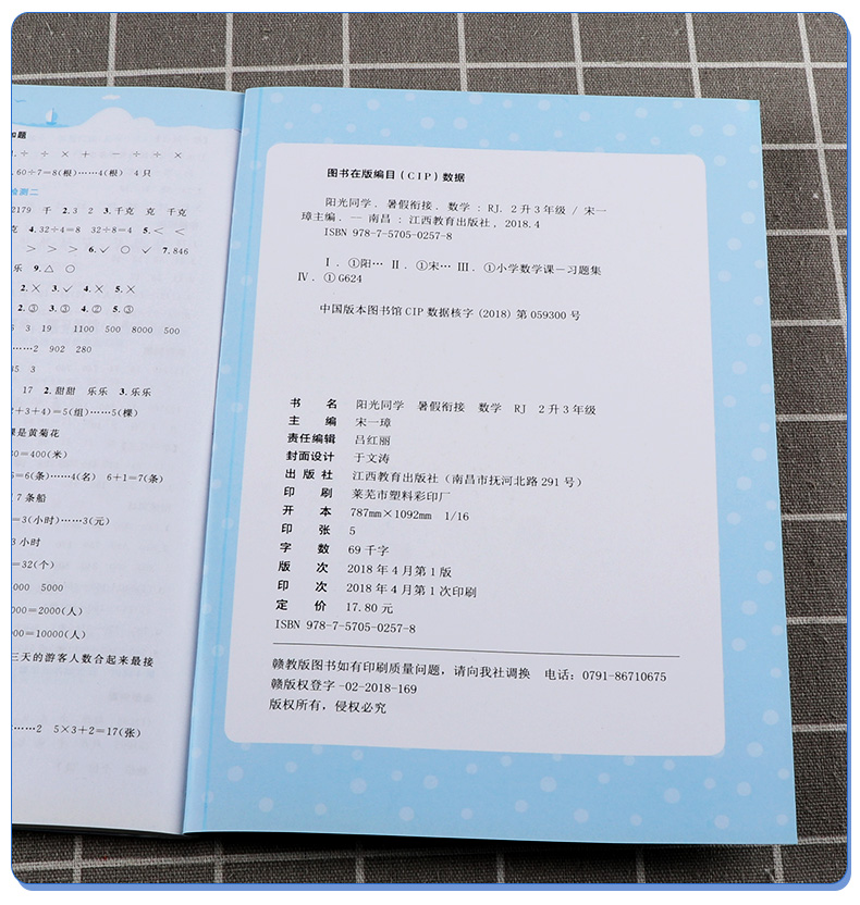 2020新版阳光同学暑假衔接2升3年级语文数学人教版全套两册 小学二年级下册暑假作业练习册暑期教材训练巩固二升三复习预习昨业