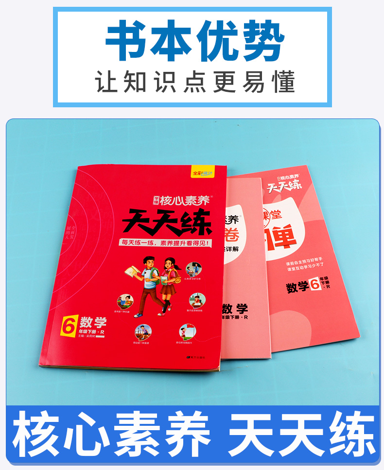 2020新版 核心素养天天练六年级下册数学人教版部编版 小学6年级下同步训练翻转课堂预习单阶段评价卷课时练练习册习题