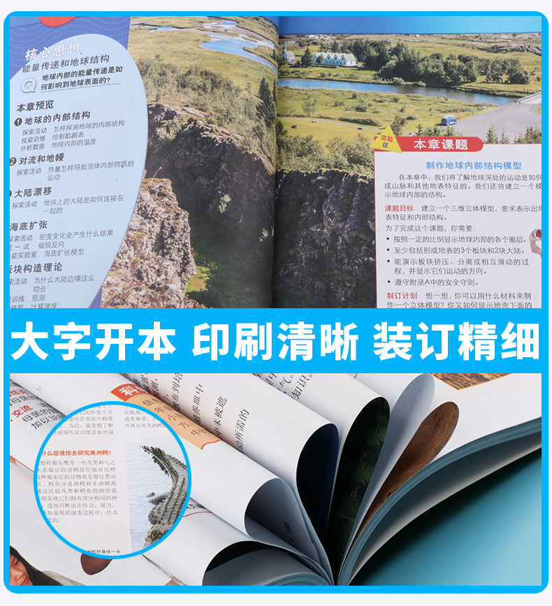 地球内部科学探索者第三版 浙江教育出版社 美国初中主流理科教材七八九年级中文版 课外知识拓展读物中学教辅百科全书故事大全