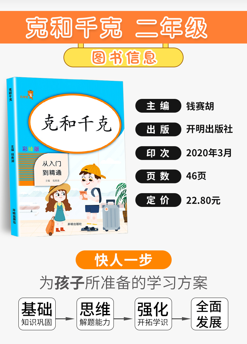 2020新版乐学熊小学数学克和千克二年级上册下册人教版小学生2年级上下全一册思维专项同步强化训练练习册应用题天天练
