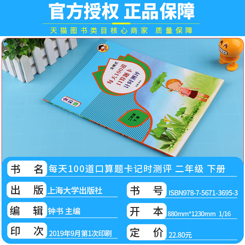 小学二年级数学口算题卡上册下册口算题每天100道 小学生2年级上思维同步专项训练人教版口算心算速算以内加减法天天练计算练习题
