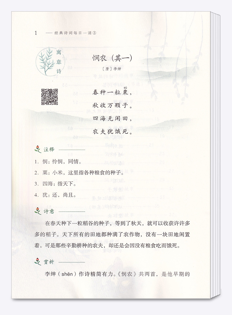 2020新版经典诗词每日一诵3语文素养分级培养注音版阅读书籍儿童文学读物小学语文教材国学经典读本古诗词启蒙经典