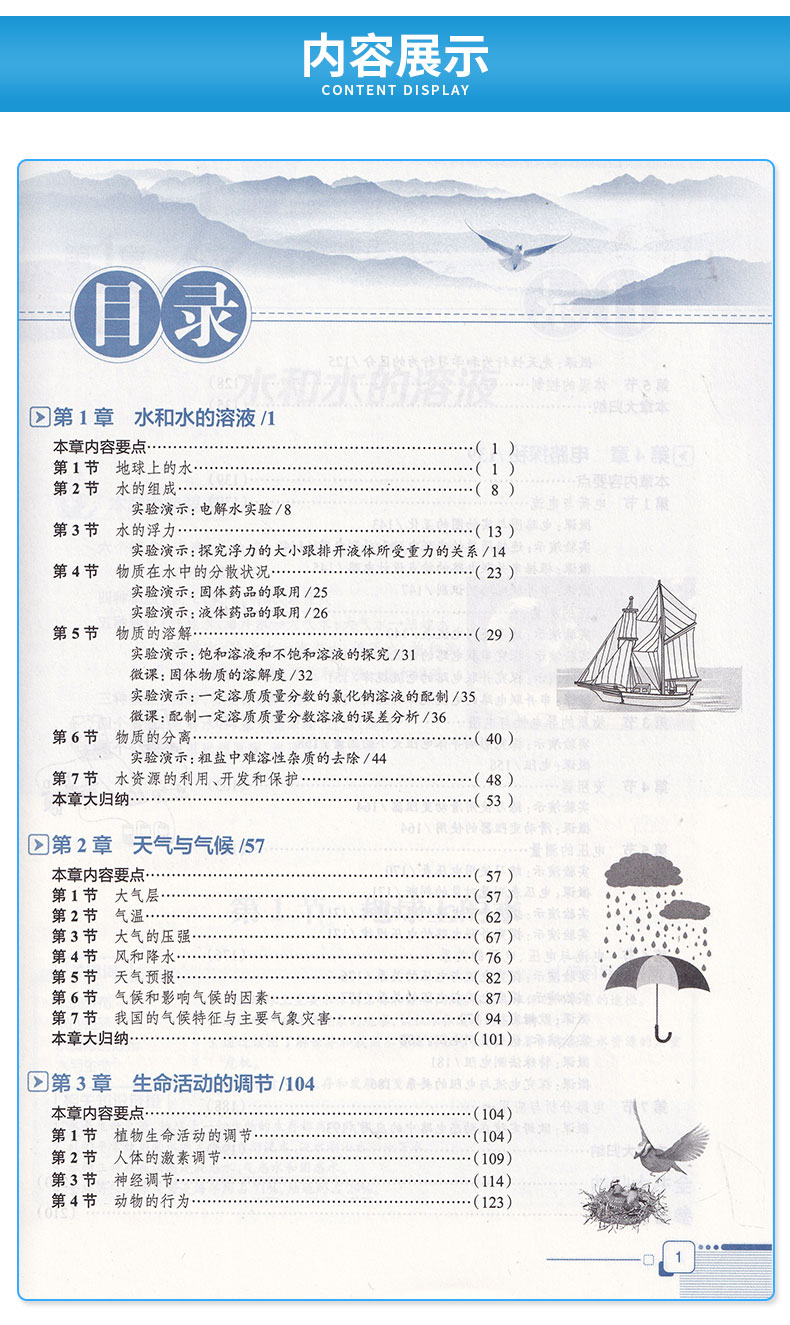 2020秋版 中学教材全解八年级上册语文英语人教版数学科学浙教版全套4本 薛金星初中生配套课本教材解读8上同步练习全解全析总复习