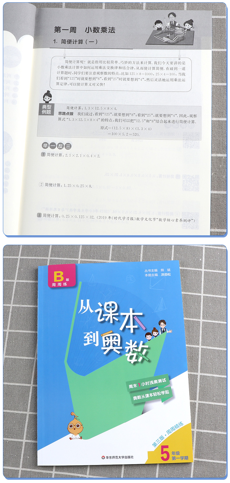 2020新版 从课本到奥数 小学五年级第一学期A版+B版 全套 第三版 小学生5年级数学奥数同步辅导思维奥赛训练教辅/正版