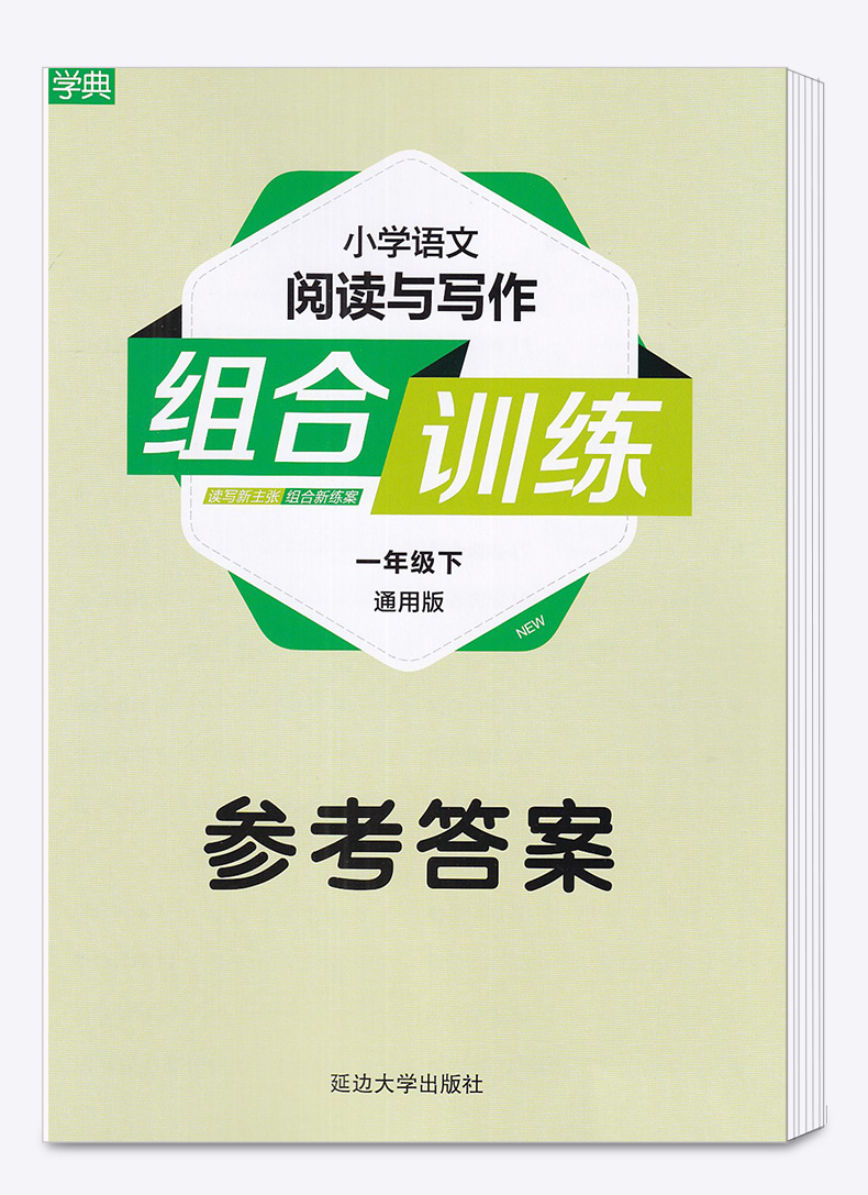 2020通城学典 小学语文阅读与写作组合训练一年级下册通用版人教版小学生1年级下语文课外阅读同步练习测试训练辅导教辅资料总复习