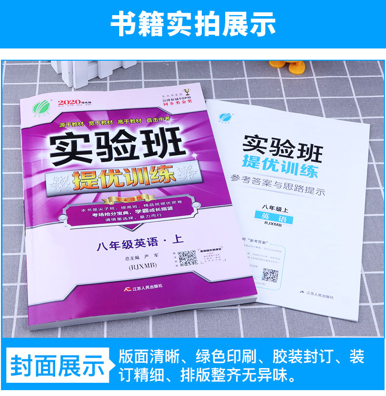 2020新版 实验班提优训练八年级语文数学英语上册人教版全套3本 初中8上同步练习作业本辅导资料初二期中期末总复习测评卷春雨教育