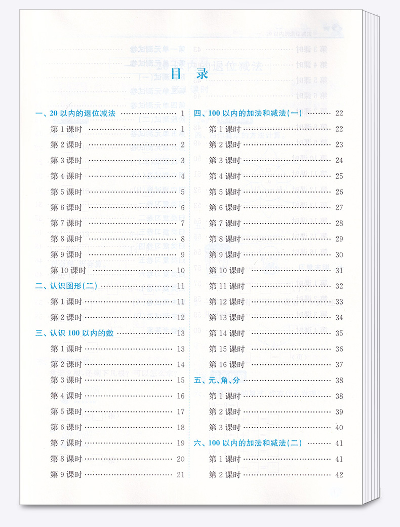 2020新版 金三练一年级下册数学江苏版 小学生1年级同步教材单元阶段归类复习金3练期中期末练习卷辅导资料