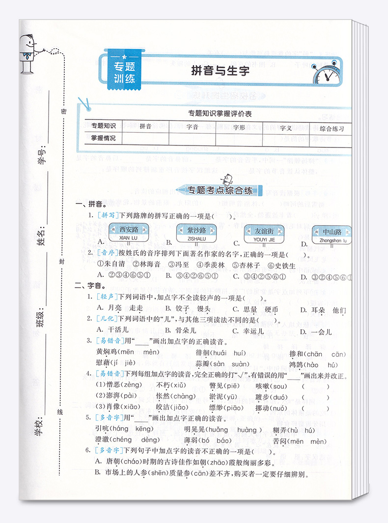 2020新版 5.3小升初总复习真题试卷小学语文试卷人教版六年级升学考前讲练测53期末复习检测卷 五三天天练小学生6年级毕业考试卷子