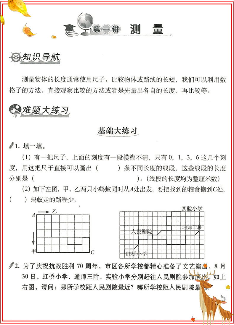 从课本到奥数难题大练习二年级上册下册全新修订