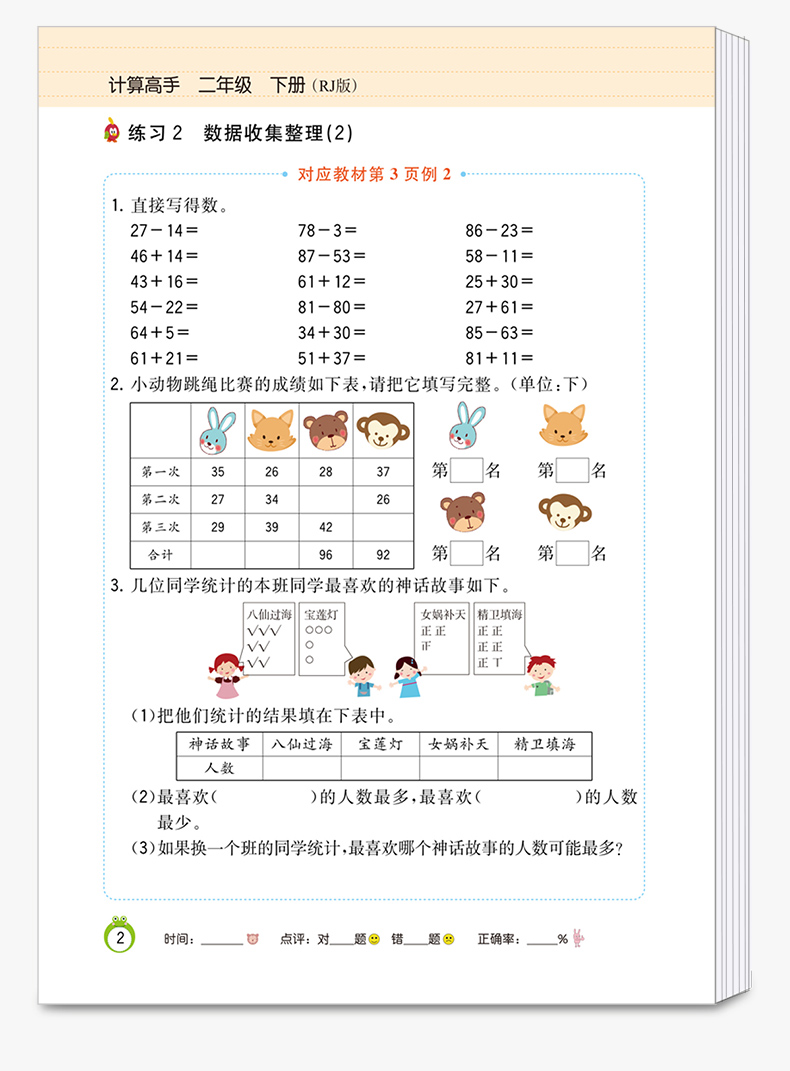 2020新版 乐学熊计算高手二年级下册人教版小学数学2年级下同步思维专项强化训练小学生奥数练习题练习册天天练