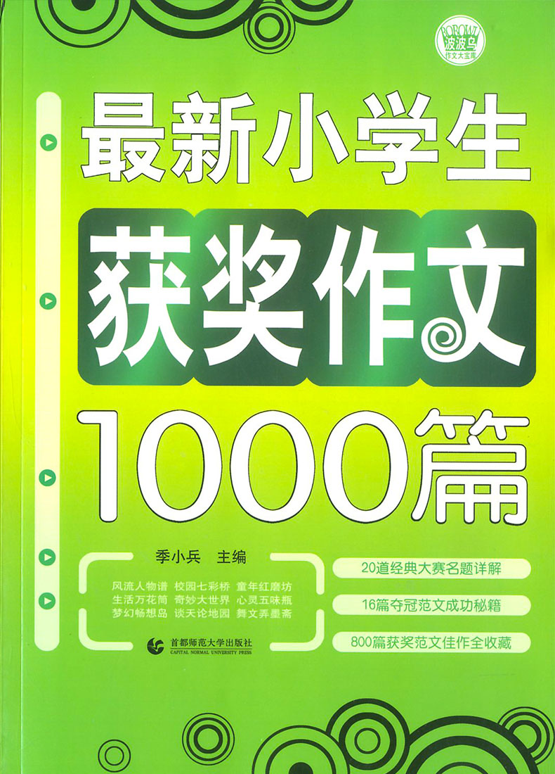 加大厚小学生作文大全小学通用三年级四五六年级下册