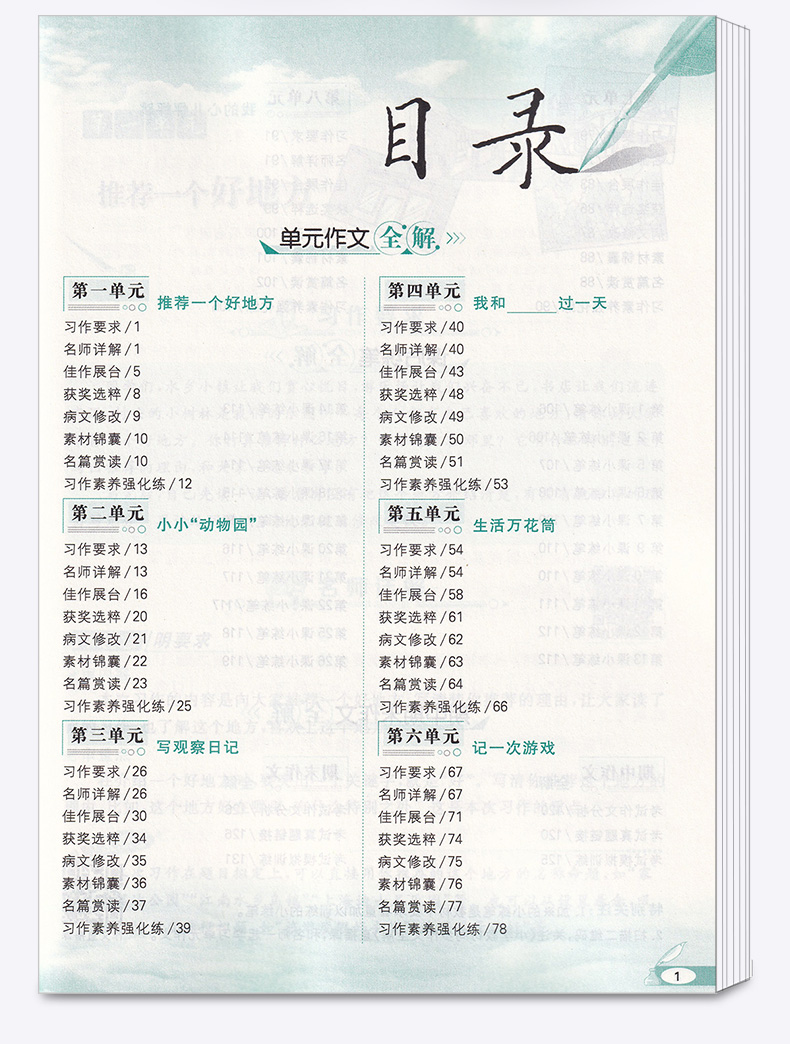 2020新版 小学教材同步作文全解四年级上册人教版 薛金星 小学生4年级上有声作文 写作技巧辅导资料阅读训练解析作文书/正版