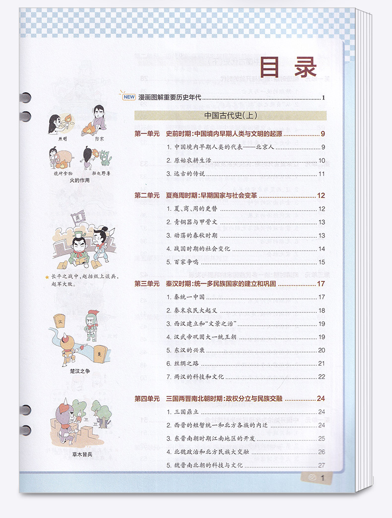 2020新版 学霸笔记初中历史 人教版统编版 漫画图解全彩版 初一至初三 初中生789年级上册下册通用版总复习辅导大全书中考必刷题