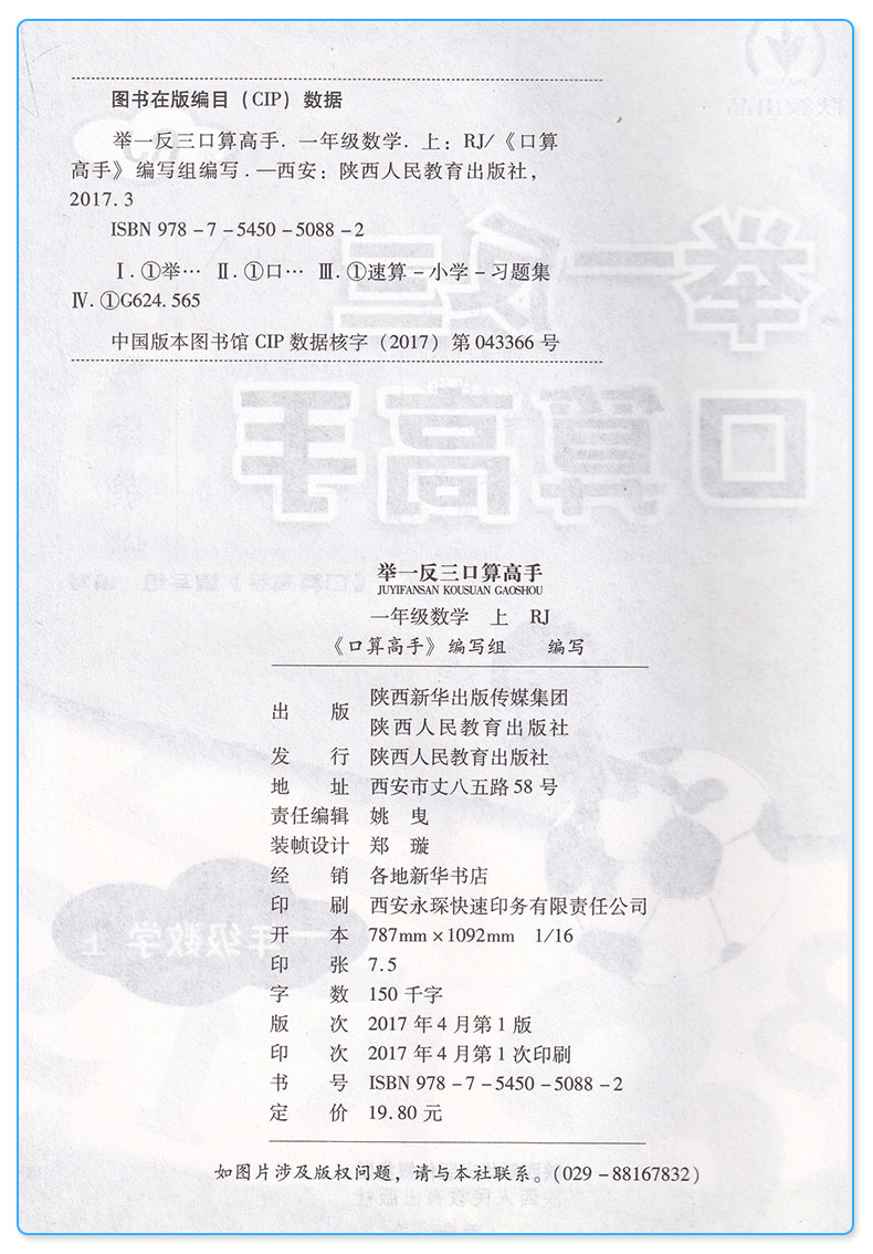 2019新版 举一反三口算高手一年级数学上册人教版 小学生1上同步配套阅读强化思维训练竞赛培优奥数教程 提高运算能力c