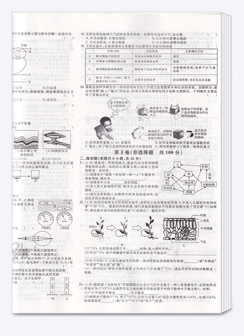 2020版 中考试题精选杭州专版科学 天利38套浙江省模拟卷精粹 浙江必刷题初中初三九年级总复习资料测试卷预测卷真题汇编考试卷子