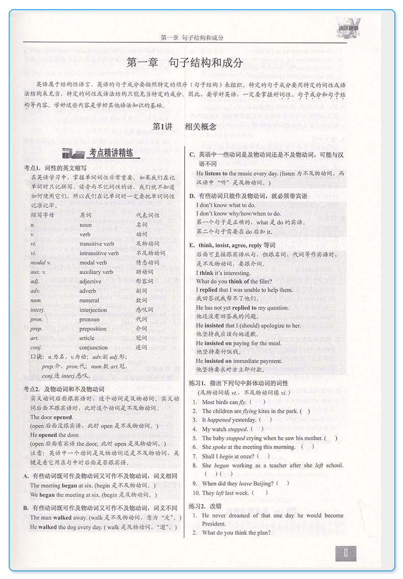 2019新版 浙大优学 高中英语 语法通霸经典版+作文大全好词好句好段篇 高一高二高三高考通用 朱振斌著 综合训练 浙江大学出版社M