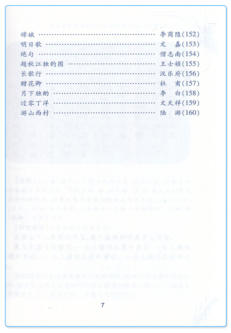 小学生古诗文必读70+90 宁波出版社 1-6年级适用 语文古诗翻译赏析教辅辅导大全训练练习同步课文课外阅读工具书/正版