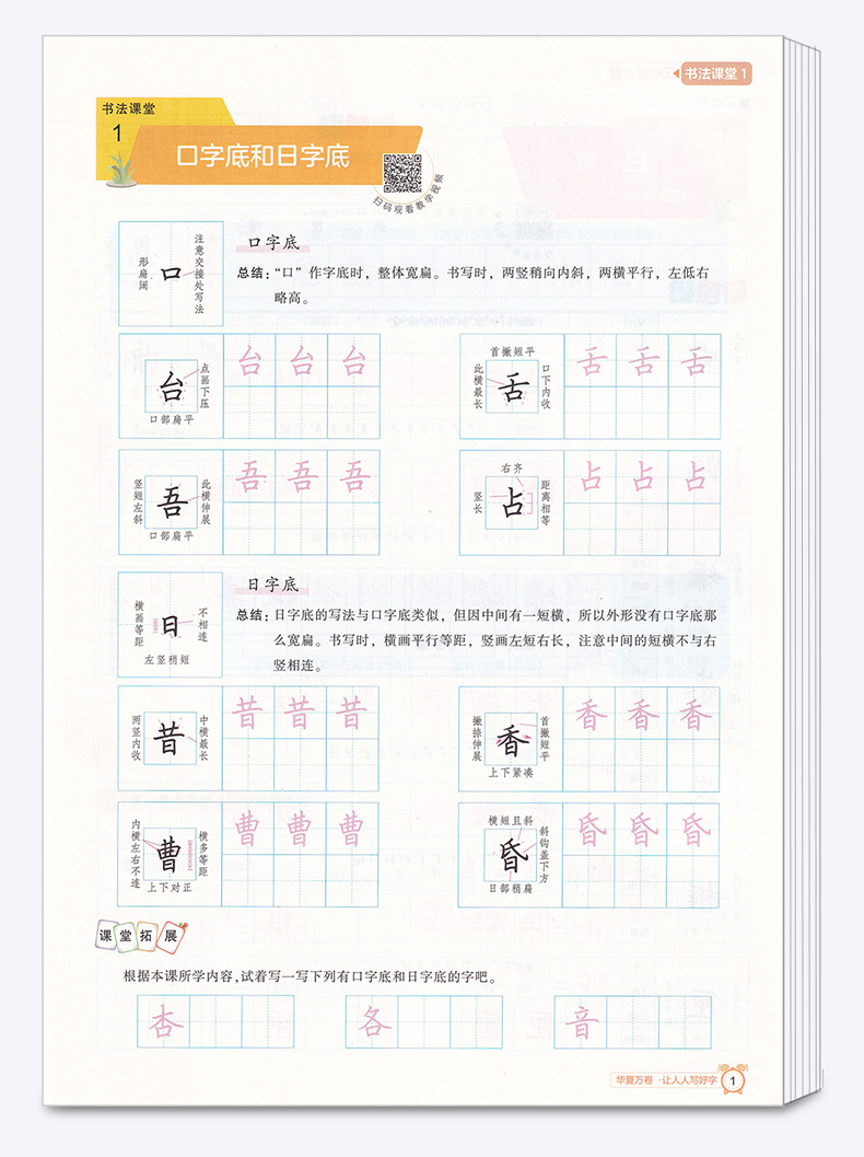 【现货速发】2020新版 华夏万卷小学生同步写字课五年级上册统编版人教版小学语文5年级上配套正楷练字帖专项训练拼音抄写一课一练