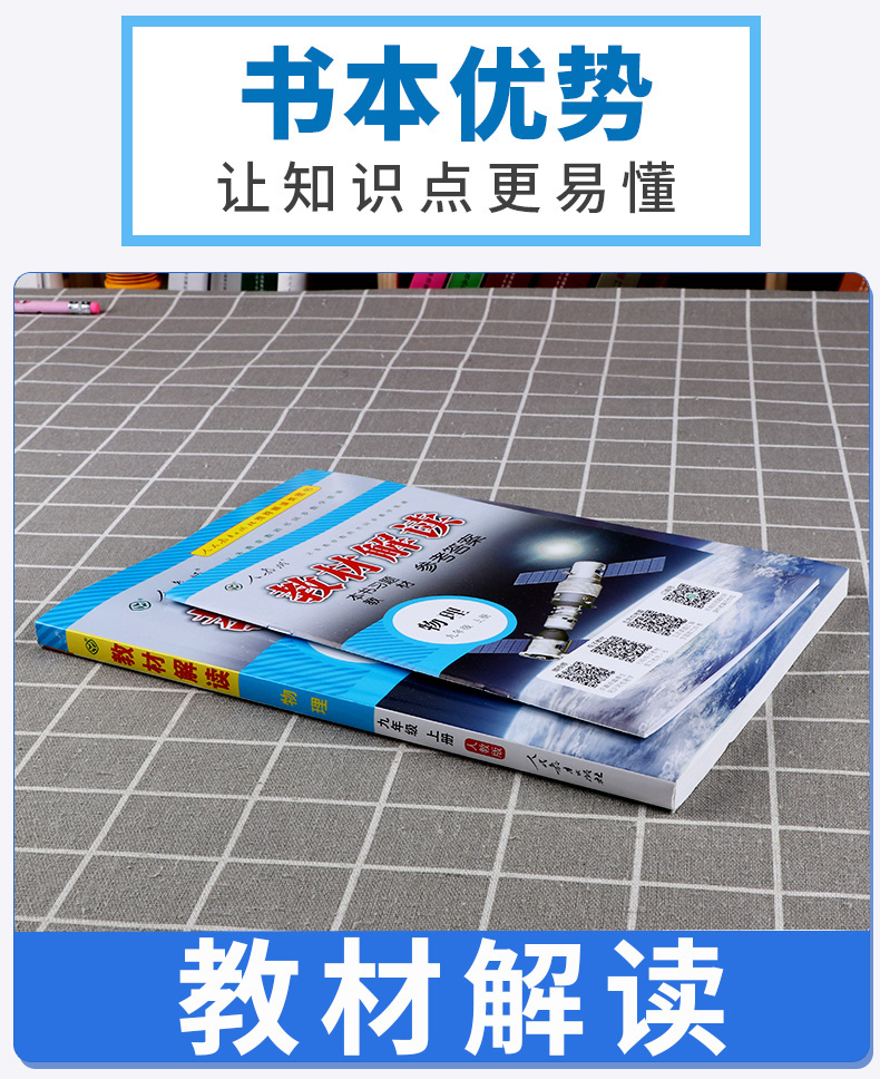 2020新版 教材解读九年级上册物理人教版 初三9上课本教材全解同步配套练习教师备课教案用书 讲解辅导工具书 人民教育出版社