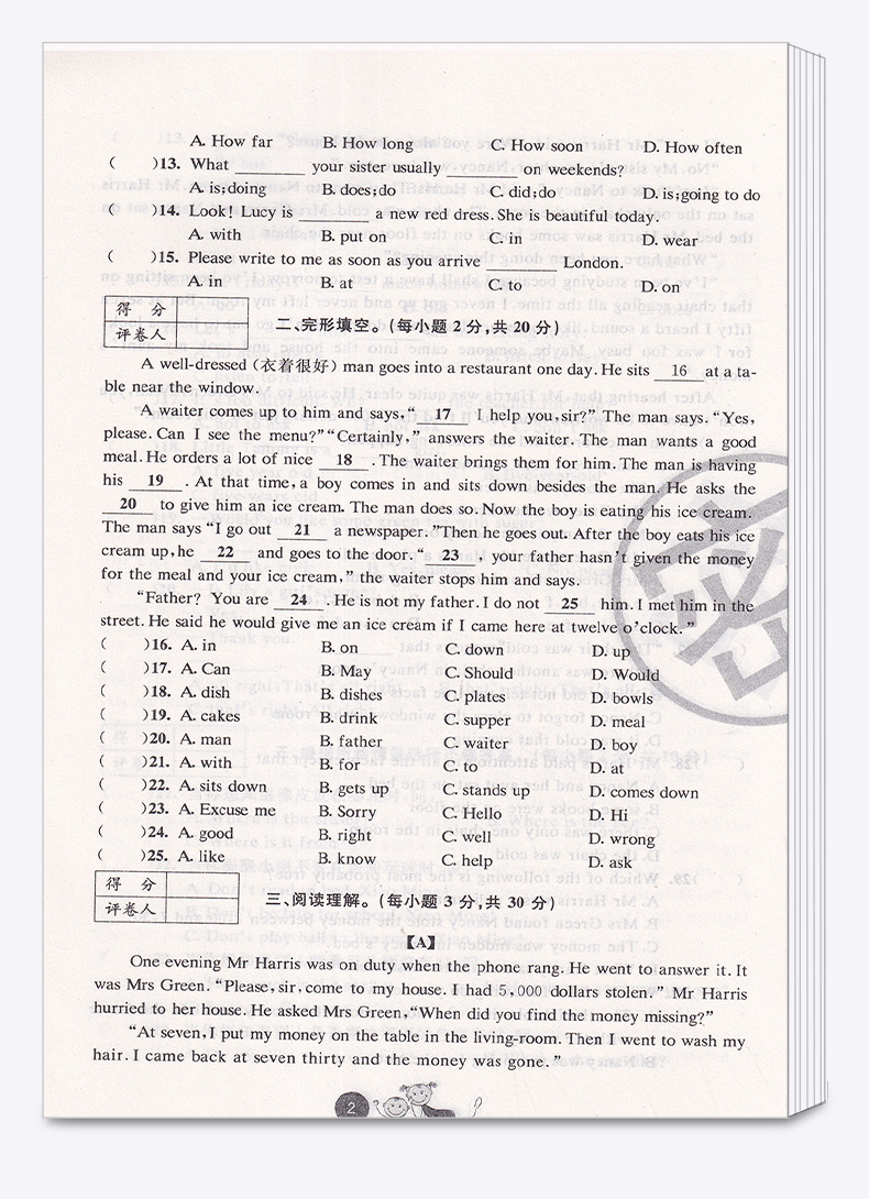 2020新版 3年重点初中招生考试及2020年模拟测试试卷精选英语 小考必备金卷王全国通用 适用于小升初毕业考试/正版