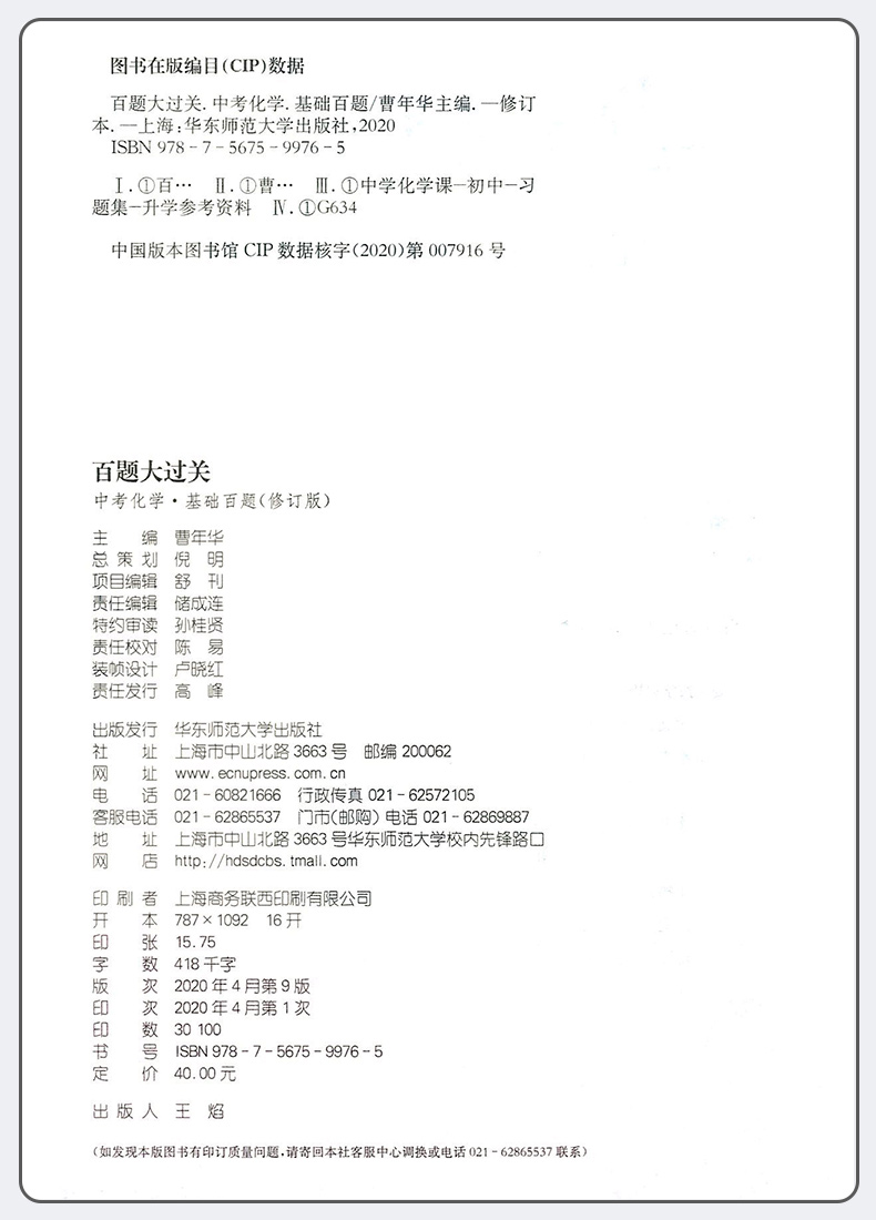 2021新版百题大过关中考化学基础百题 初中基础知识大全专项训练初二三总复习资料辅导书八九年级中考必备压轴真题卷考点必刷习题