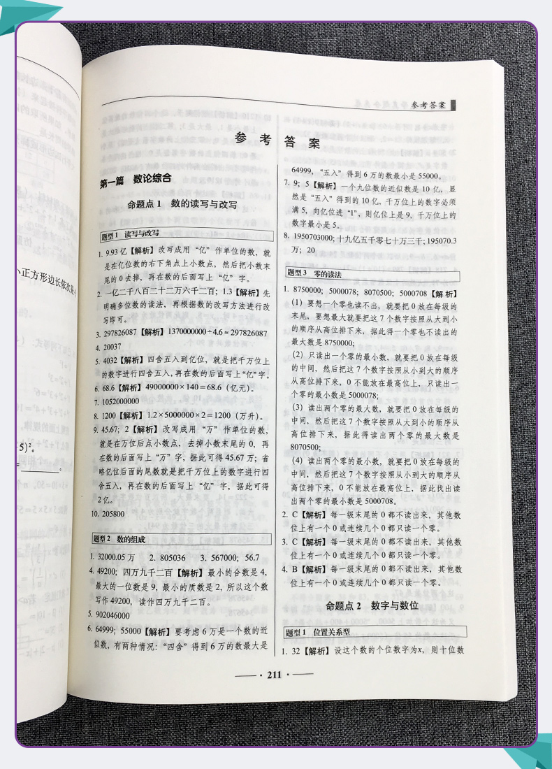 68所名校重点中学小升初真题分类卷数学