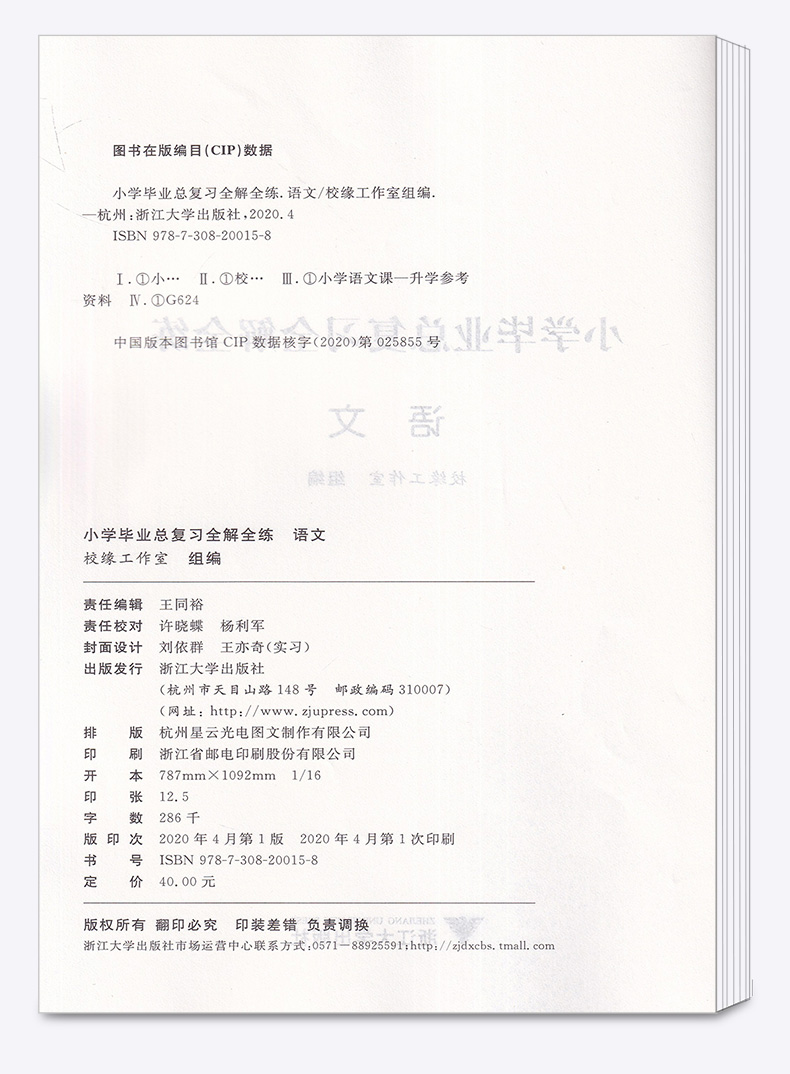 2020新版 小学毕业总复习全解全练 小升初语文数学英语全套3本 小学生六年级升七年级资料辅导同步拓展专项训练练习册