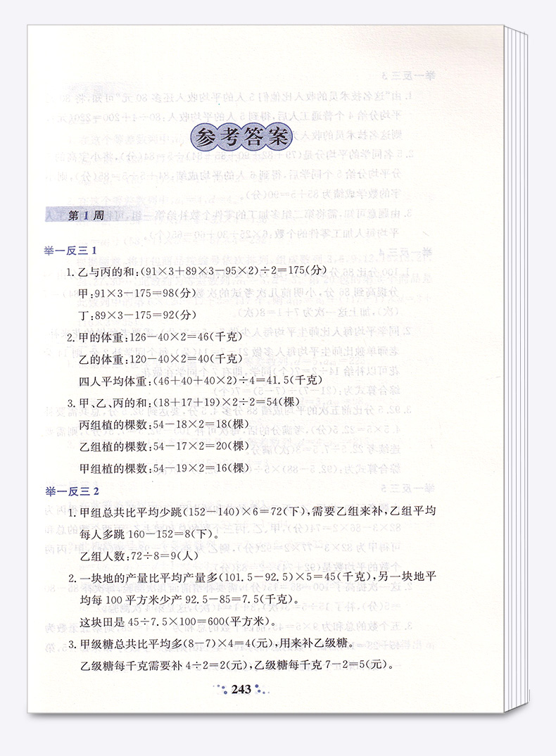 2020新版奥数举一反三网课教程五年级数学人教版 逻辑思维训练A版B版全套 学生同步专项应用题竞赛奥数题教材教程口算