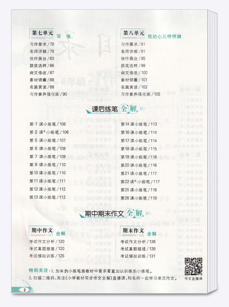 2020新版 小学教材同步作文全解四年级上册人教版 薛金星 小学生4年级上有声作文 写作技巧辅导资料阅读训练解析作文书/正版