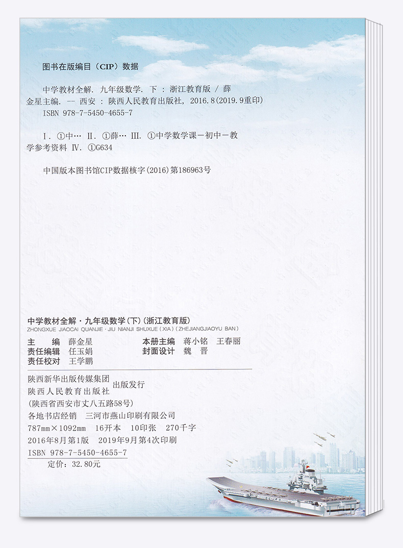 2020新版 中学教材全解九年级下册数学浙教版 薛金星初三9年级下课本教材解读全解解析同步训练讲解读工具书总复习辅导学习资料书