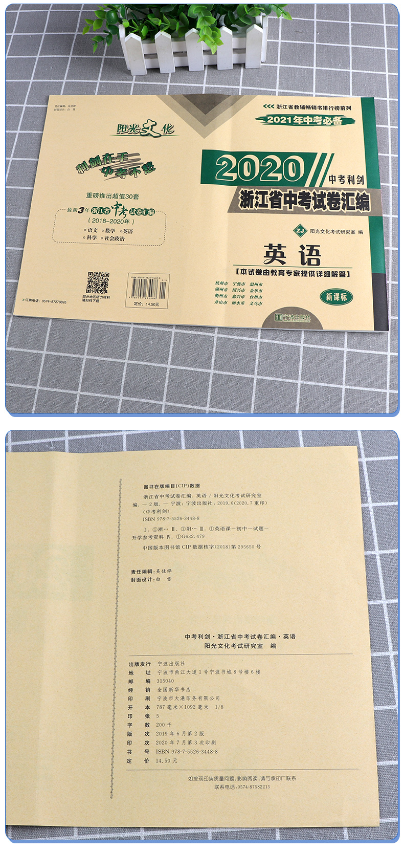 2021新版 中考利剑 浙江省中考试卷汇编 语文数学英语科学社会政治5本 初三9年级2020中考模拟试卷全套汇编新版复习/正版