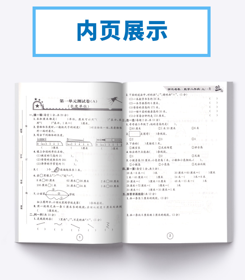 浙江名卷二年级上册语文数学试卷全套人教版小学2年级上同步专项训练练习册题小学生检测期中期末考试卷子练习题测试卷