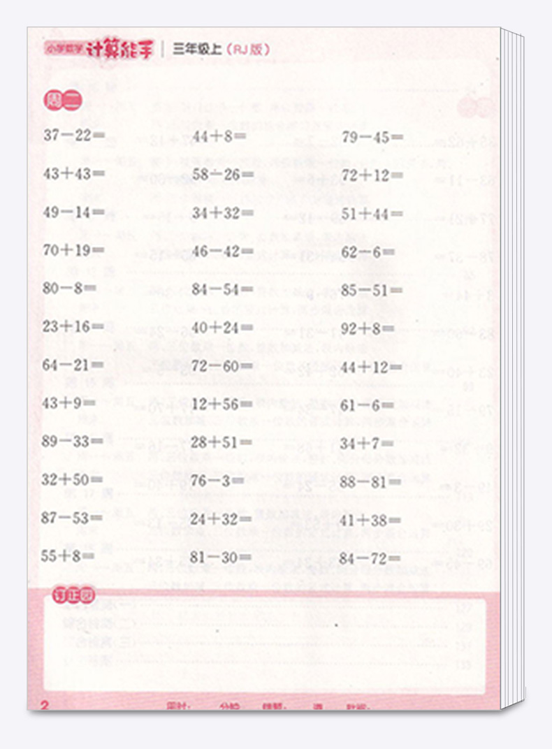 【现货新版】通城学典小学默写能手三年级上册语文数学英语计算能手全套部编版人教版小学生3年级上口算天天练字词强化训练练习题