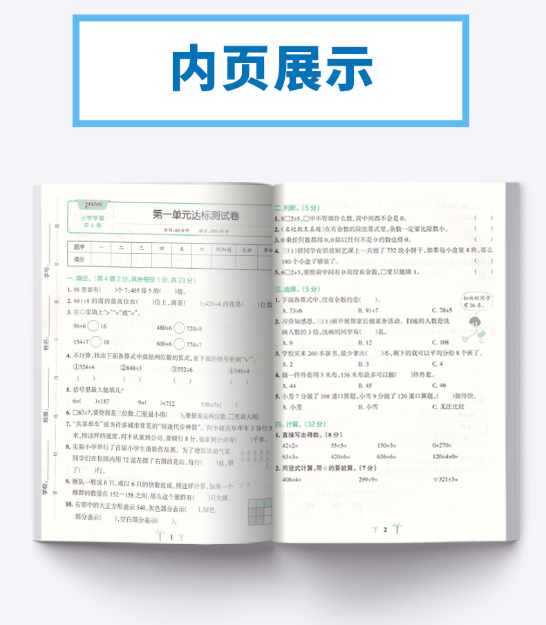 2020新版 小学学霸冲A卷数学三年级下册北师大版 pass绿卡 小学生3年级下教材同步练习试卷测试卷期末冲刺题卷子