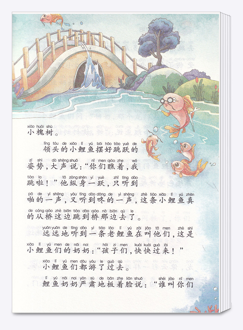 2020新版 小鲤鱼跳龙门名师解读版二年级上册 快乐读书吧 小学2年级上儿童课外指定书小学生阅读必读经典书目浙江教育出版社