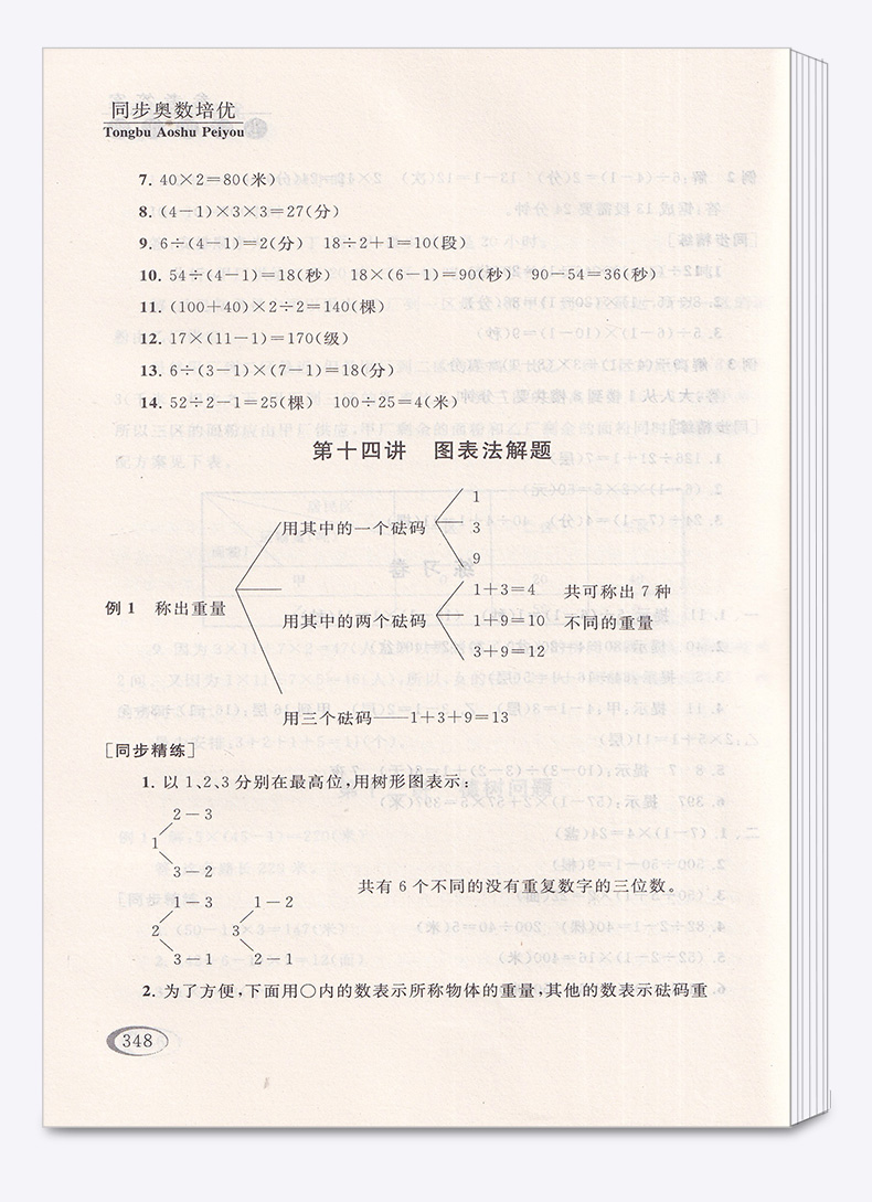 新课程标准 同步奥数培优 四年级 北师大版BS 小学4年级上册下册通用 小学生奥数竞赛培优思维拓展延伸练习测试教辅书/正版
