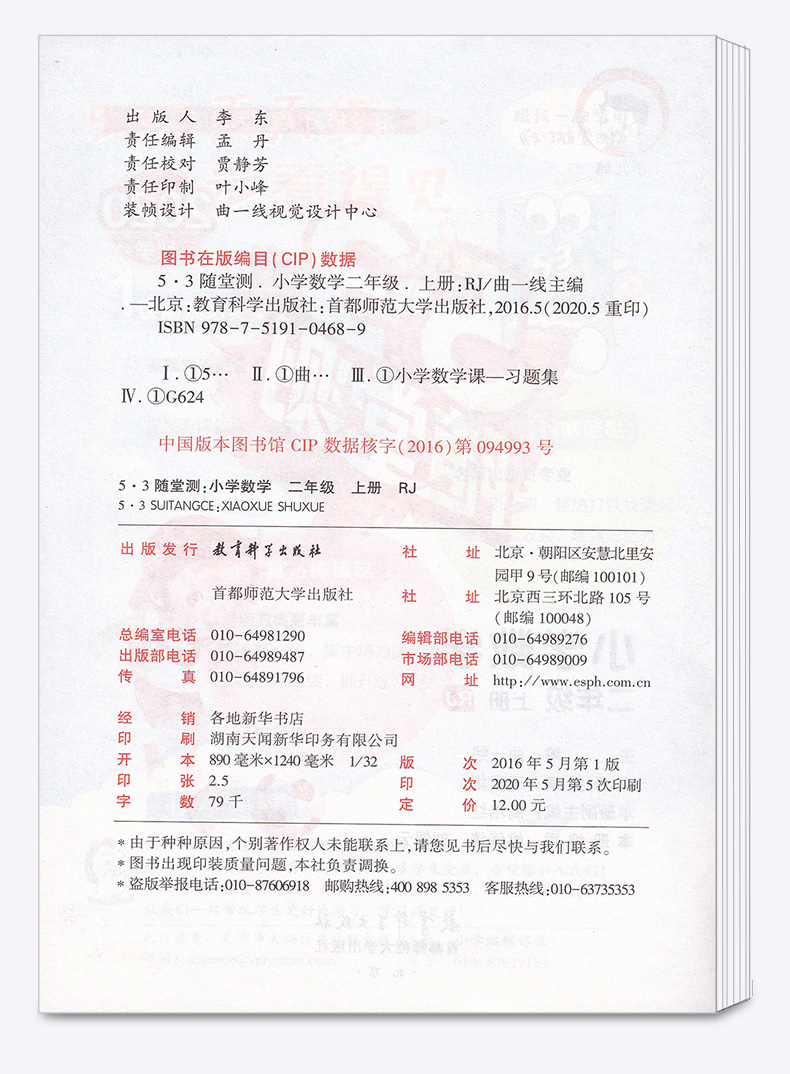 2020新版 5.3随堂测 小学数学二年级上册人教版 2年级上同步练习测试资料作业本辅导书 小学生课前预习期末复习教辅/正版