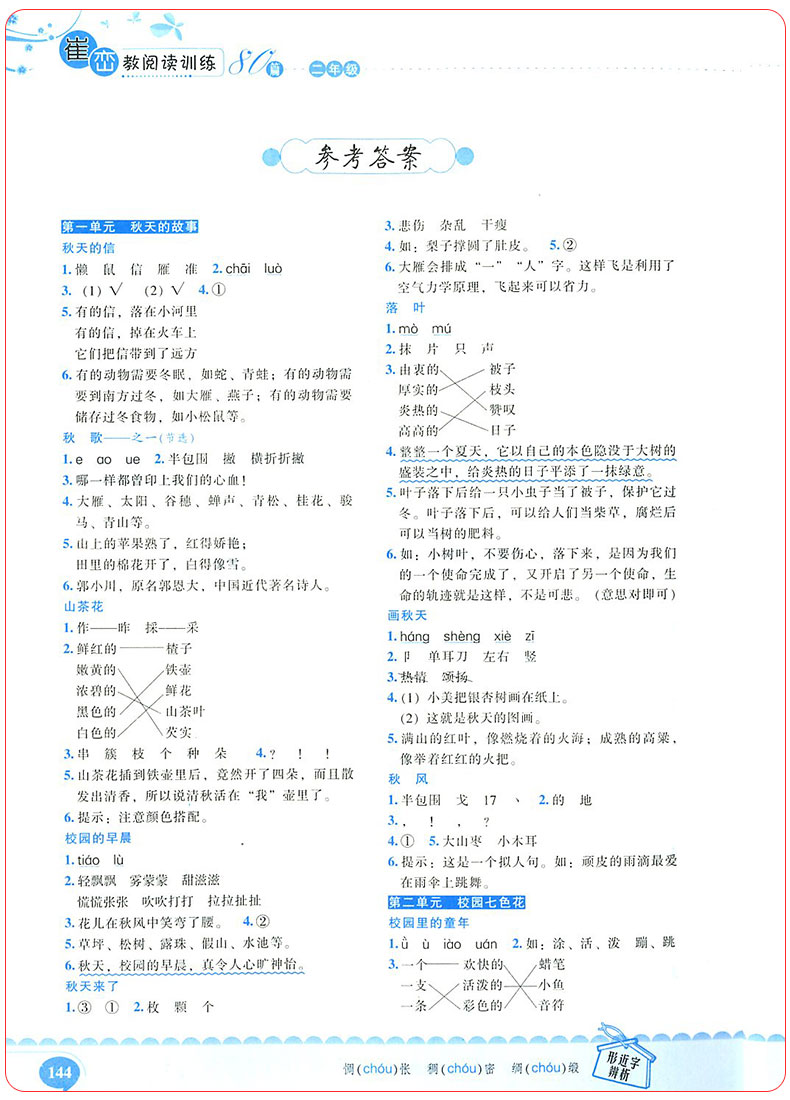 正版新阅读崔峦教阅读训练80篇二年级上册下册注音版