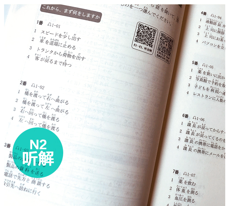 正版 日语N2 非凡新日本语能力考试N2文字词汇+语法+听解+读解+全真模拟试题(含真题)刘文照日语考试n2练习题日语书籍入门自学
