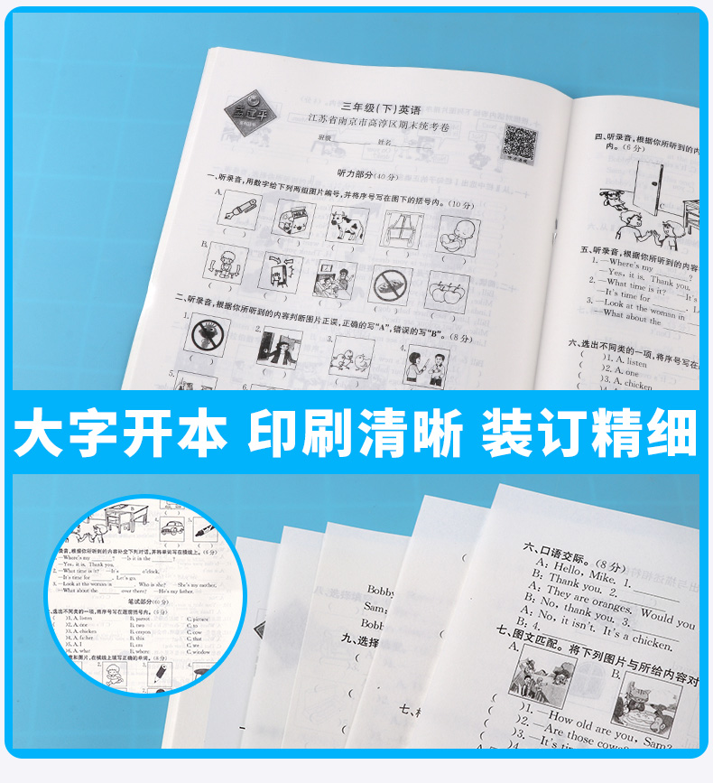 2020新版 孟建平 小学三年级英语下册各地期末试卷精选江苏版译林版 小学生3年级下试卷测试卷同步训练总复习考试卷单元卷子