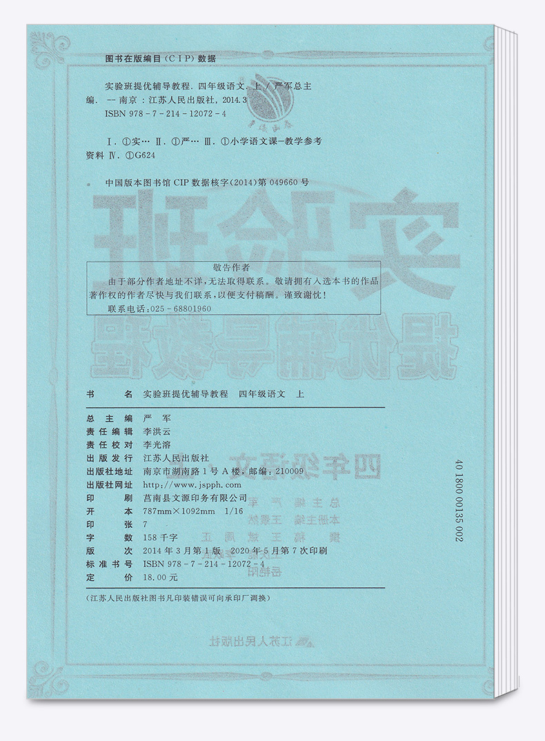 2020秋新版 春雨教育实验班提优辅导教程四年级语文上册全国通用版人教版小学4年级同步教材课本专项语基训练综合提优检测教辅资料