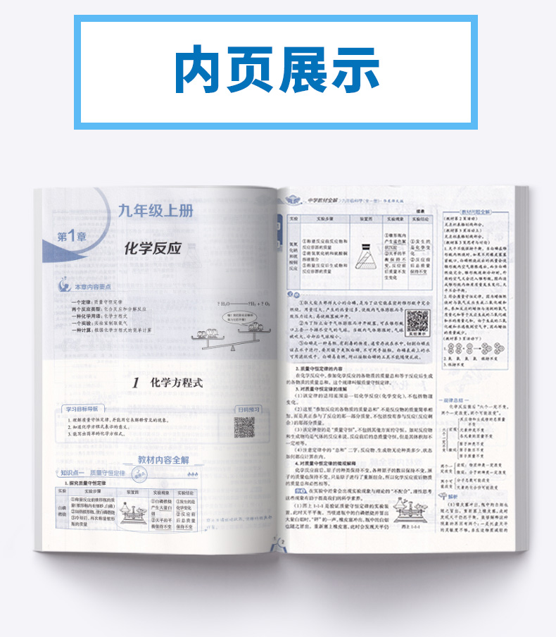 2021新版 中学教材全解 科学九年级全一册华师教版 初中配套课本教材解读 初三中学生同步练习全解全析课程讲解训练辅导总复习资料